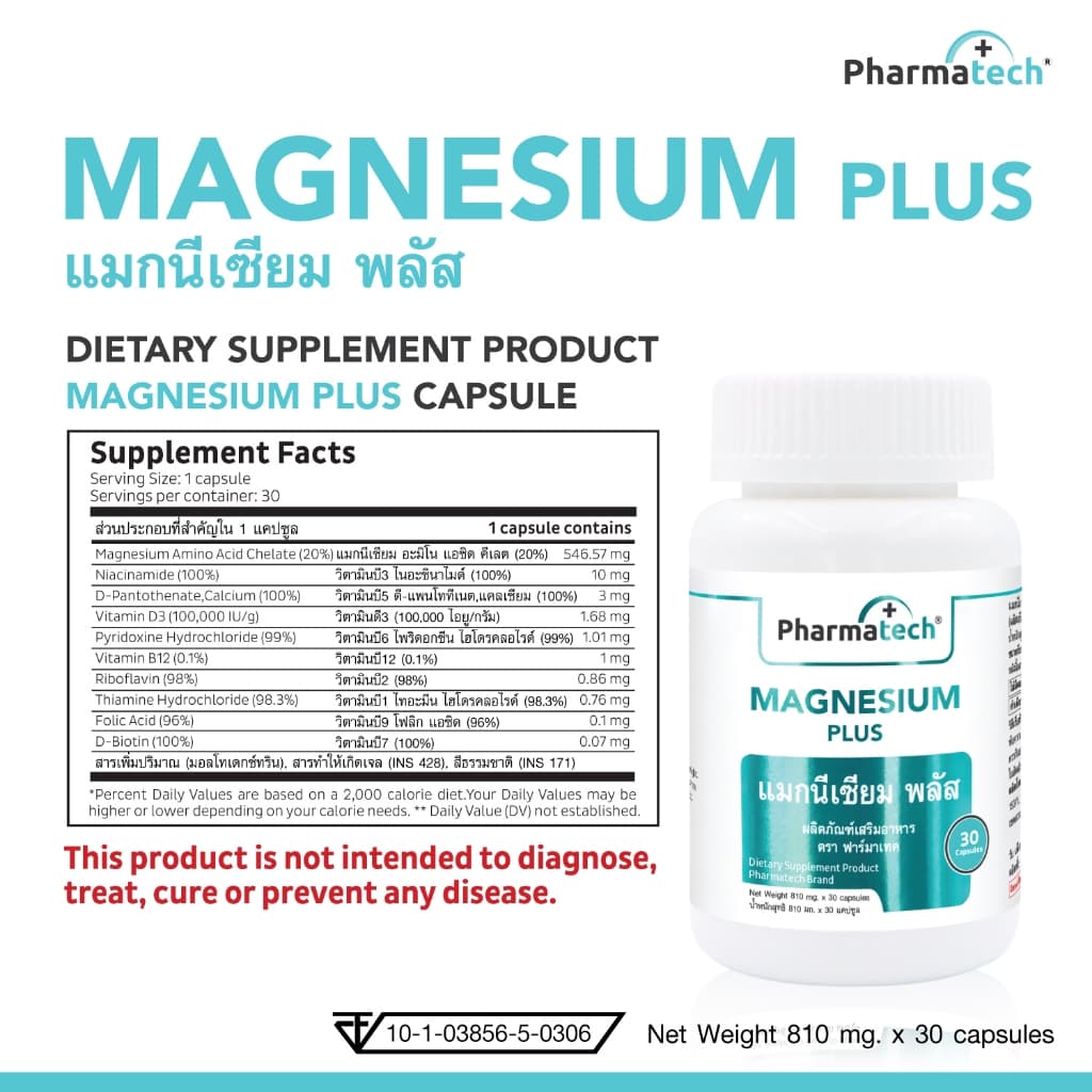 แมกนีเซียม พลัส วิตามินดี3 วิตามินบีรวม ฟาร์มาเทค Magnesium plus Vitamin D3 Vitamin B Complex Pharmatech รูปที่ 5
