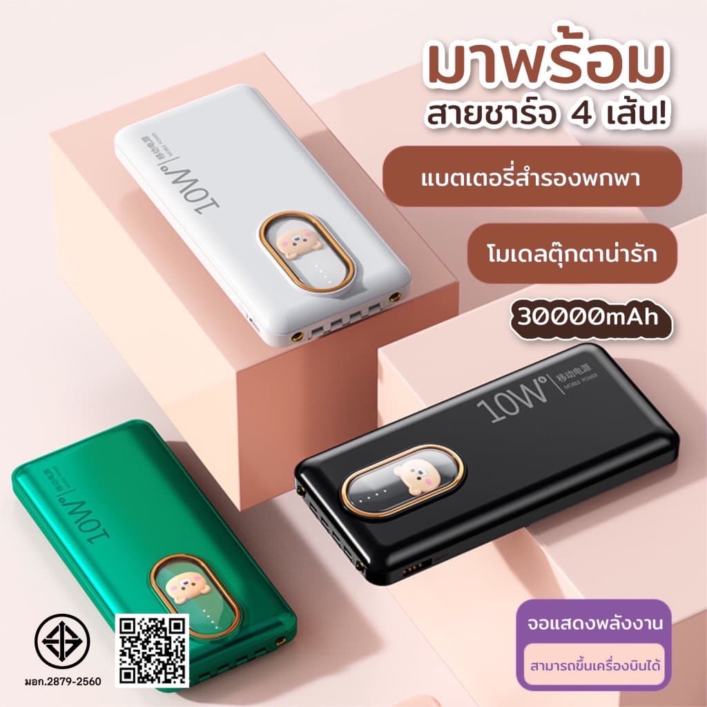 แบตสำรอง Power Bank 30000 mAh รุ่นQ10 แถมซองกันน้ำ มีสายในตัว4ห้ว พักง่าย สะดวกสุด powerbankCharger for Samsung iPhone รูปที่ 5