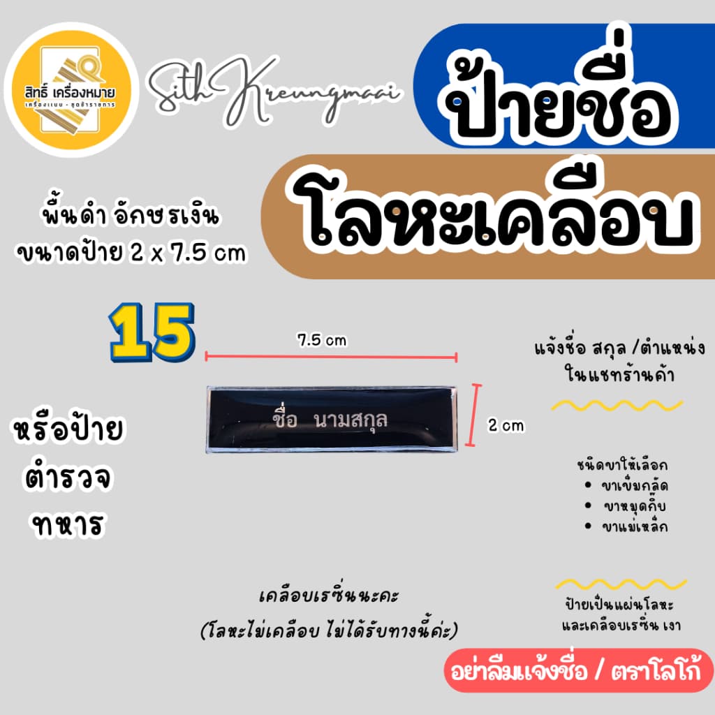 * ป้ายชื่อข้าราชการ พนักงาน นักเรียน นักศึกษา โลหะเคลือบเรซิ่นเงา รูปที่ 8