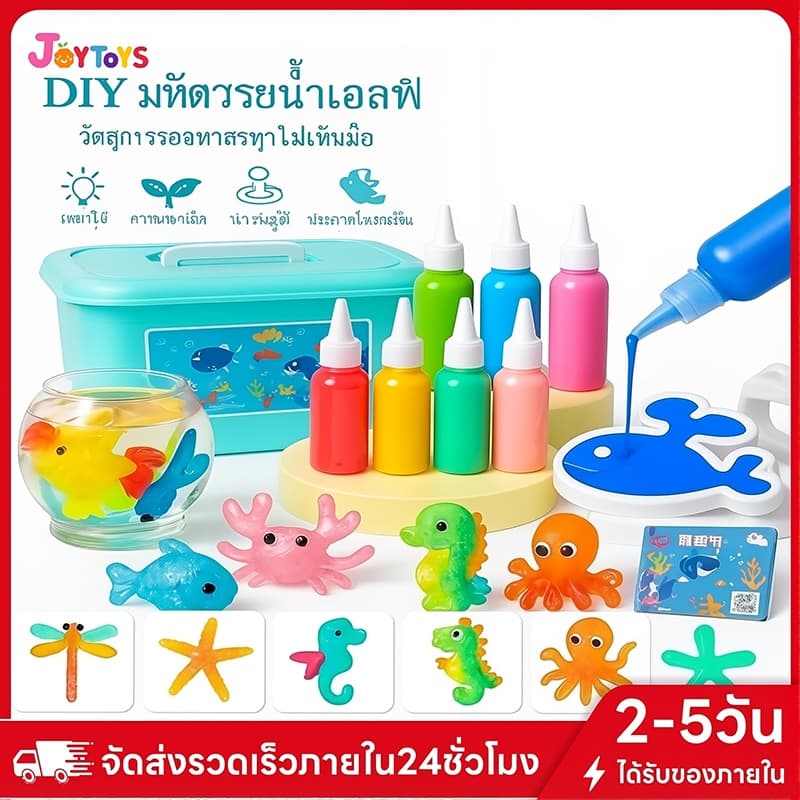 JoyToys ของเล่นเด็ก เยลลี่น้ำ DIY Magiccal WaterSeapeของเล่นแนววิทยาศาสตร์ เสริมพัฒนาการ จินตนาการให้ลูก ของเล่นเด็ก รูปที่ 1