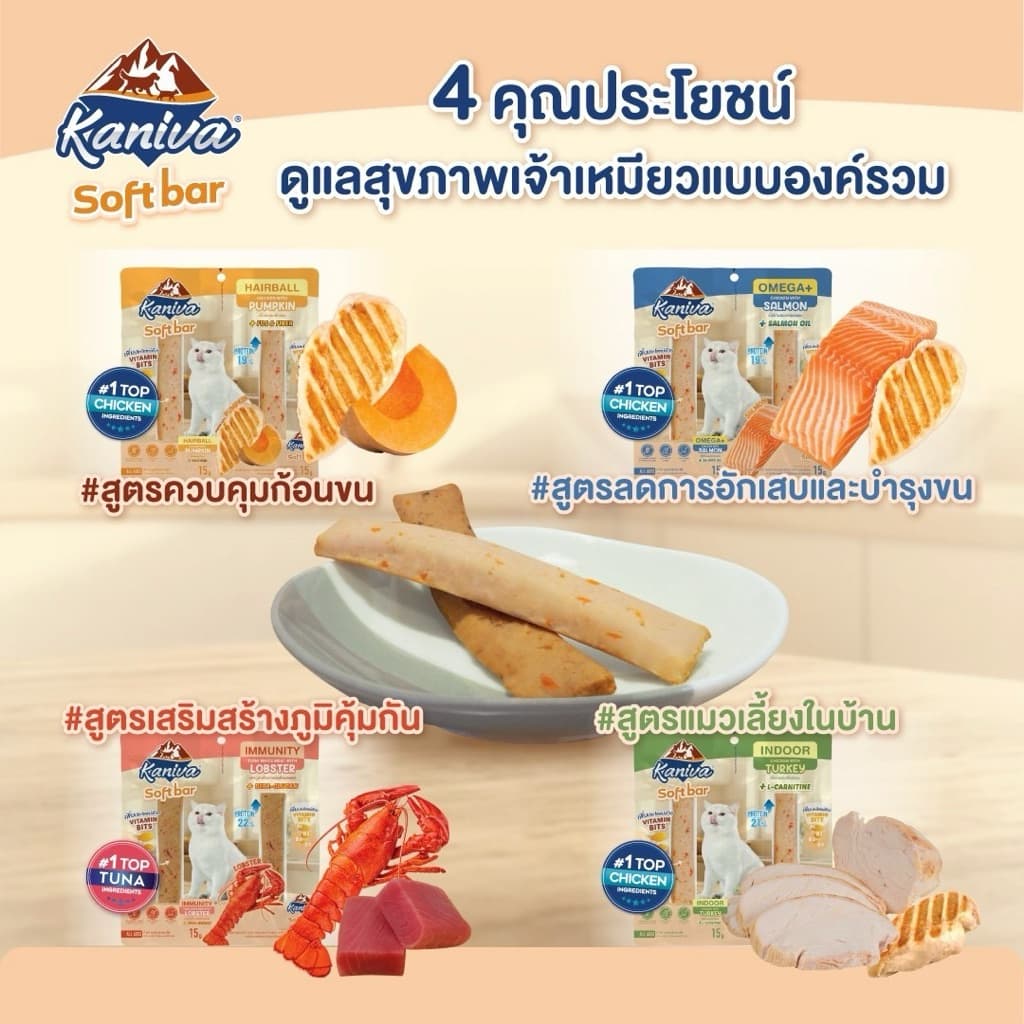 Kaniva Soft Bar Snack for Cat คานิว่า ซอฟท์บาร์ ขนมแท่งนิ่มมีประโยชน์สำหรับแมวบรรจุ 30g รูปที่ 4