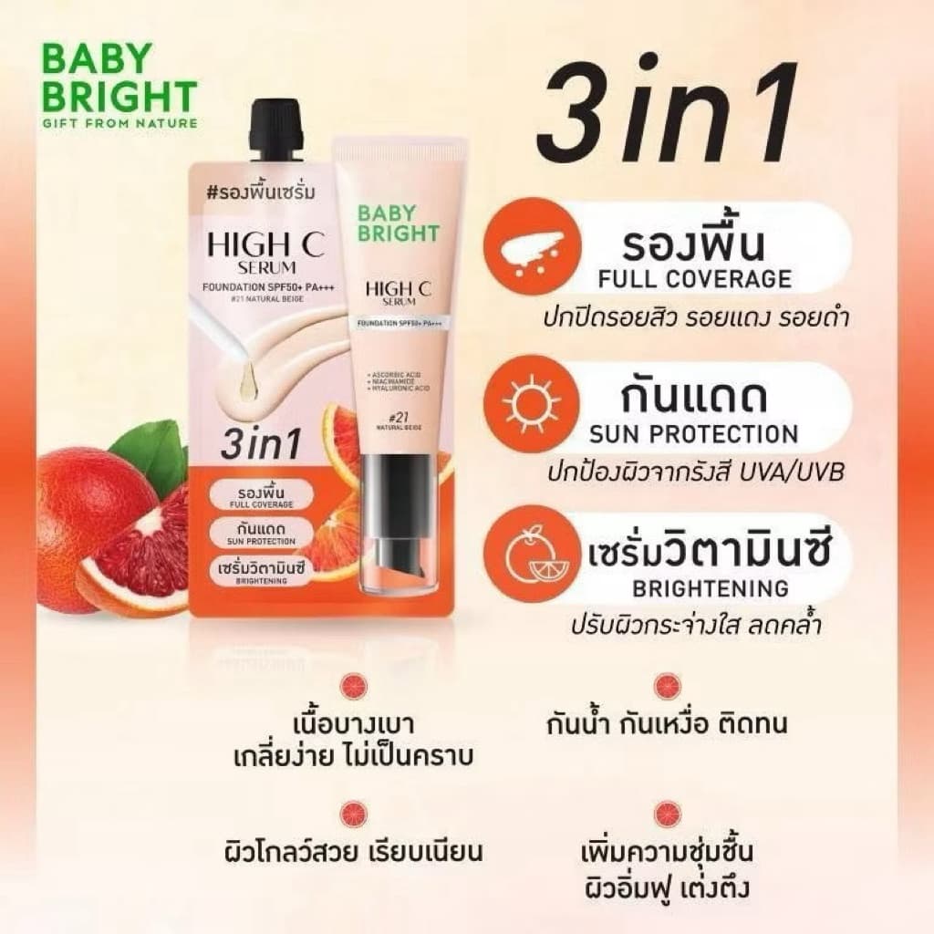 เบบี้ไบร์ท ไฮซีเซรั่ม ครีมรองพื้น 7g แบบซอง Baby Bright High C Serum Foundation SPF50+ PA+++ รูปที่ 2