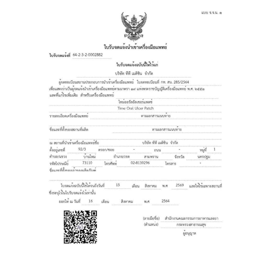 TIME Oral Ulcer Patch แผ่นปิดแผลในปาก แผ่นปิดแผลร้อนใน แผ่นแปะร้อนใน แผลร้อนใน รูปที่ 4