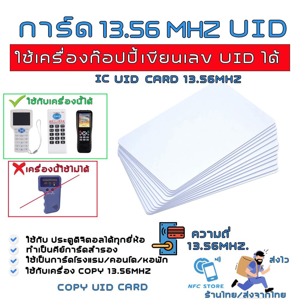 023-คีย์การ์ด 13.56Mhzใช้ Copyได้ 13.56 Mhz เปลี่ยนเลข UID ได้ สำหรับใช้ก๊อปปี้ บัตรคอนโด,โรงแรม,ประตูดิจิตอล รูปที่ 1