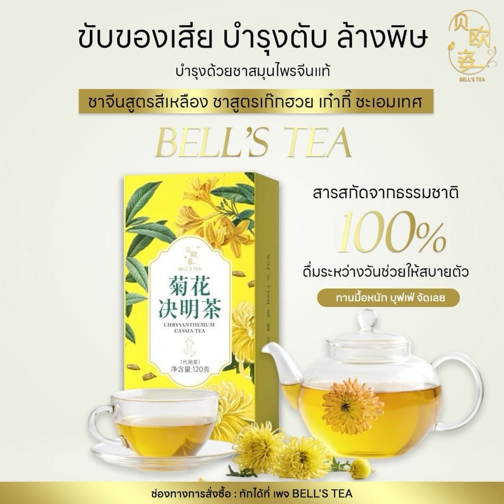 ของแท้เพจหลักบริษัท ชาจีนกล่องเหลือง ชาเก๊กฮวย เก๋ากี้ ชะเอมเทศ รูปที่ 2