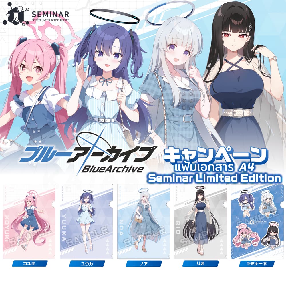 Blue Archive x LAWSON Collab Limited Edition : Seminar แฟ้มเอกสาร ไซส์ A4 รูปที่ 1