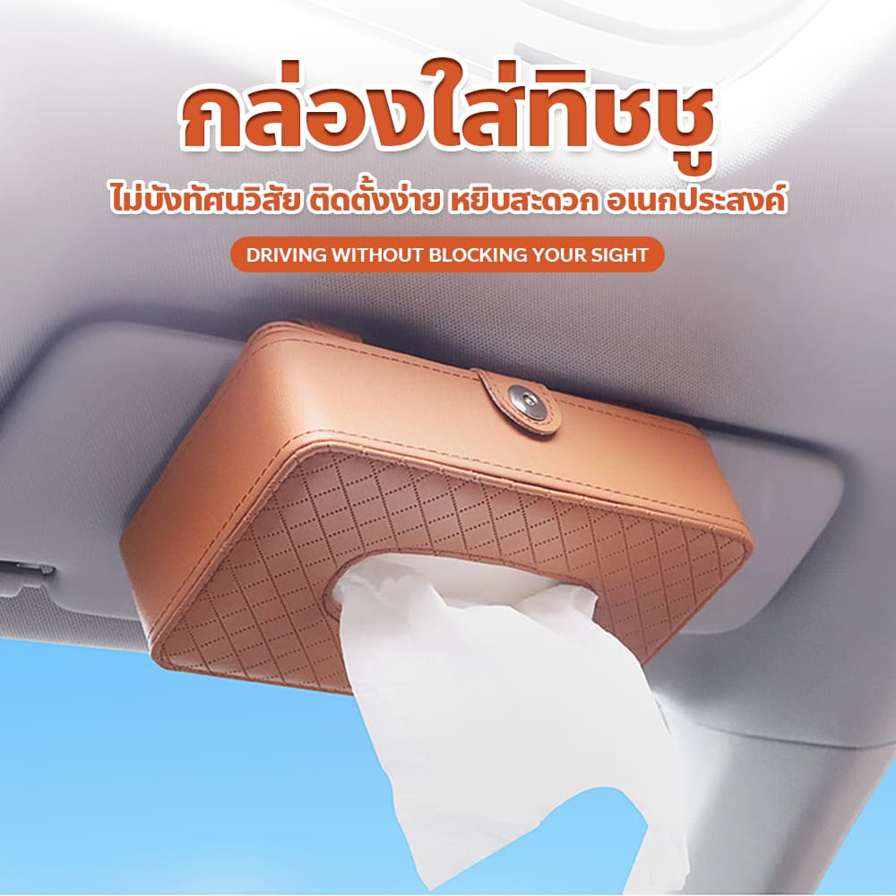 MAO กล่องทิชชู่ติดรถ ดีไซน์สวยหรู หนัง PU คุณภาพดี รูปที่ 2