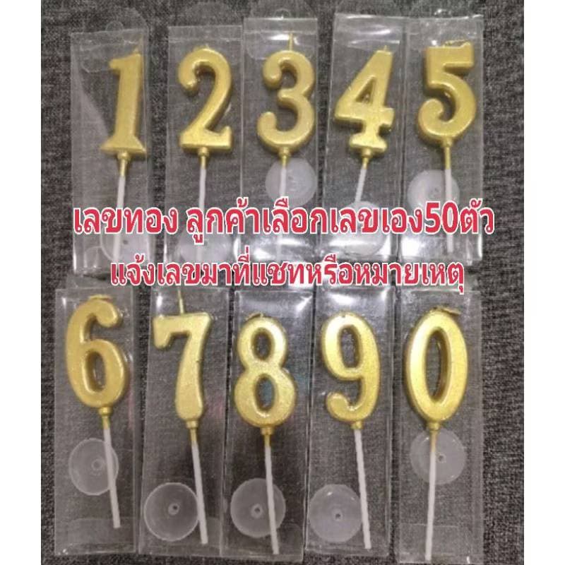 เทียนตัวเลขสีทอง เทียนมงกุฎทอง เทียนตัวเลขสีพาสเทล เทียนตัวเลขสีขาว รูปที่ 5