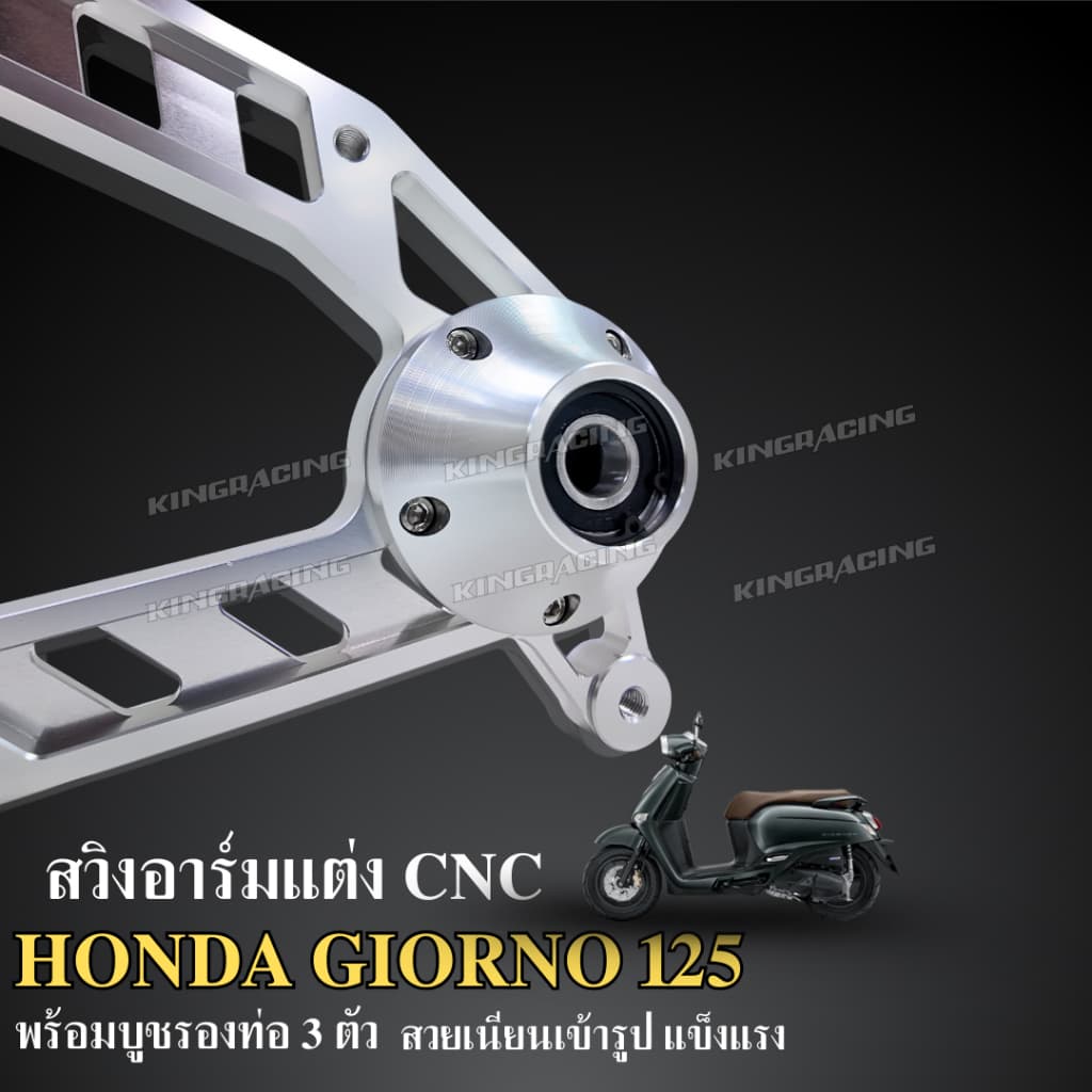 สวิงอาร์ม CNC สำหรับGiorno 125 V.2 พร้อมบูธรองท่อ สวย เนียน เข้ารูป สวิงอามจีออโน่ สวิงอามCNC รูปที่ 5