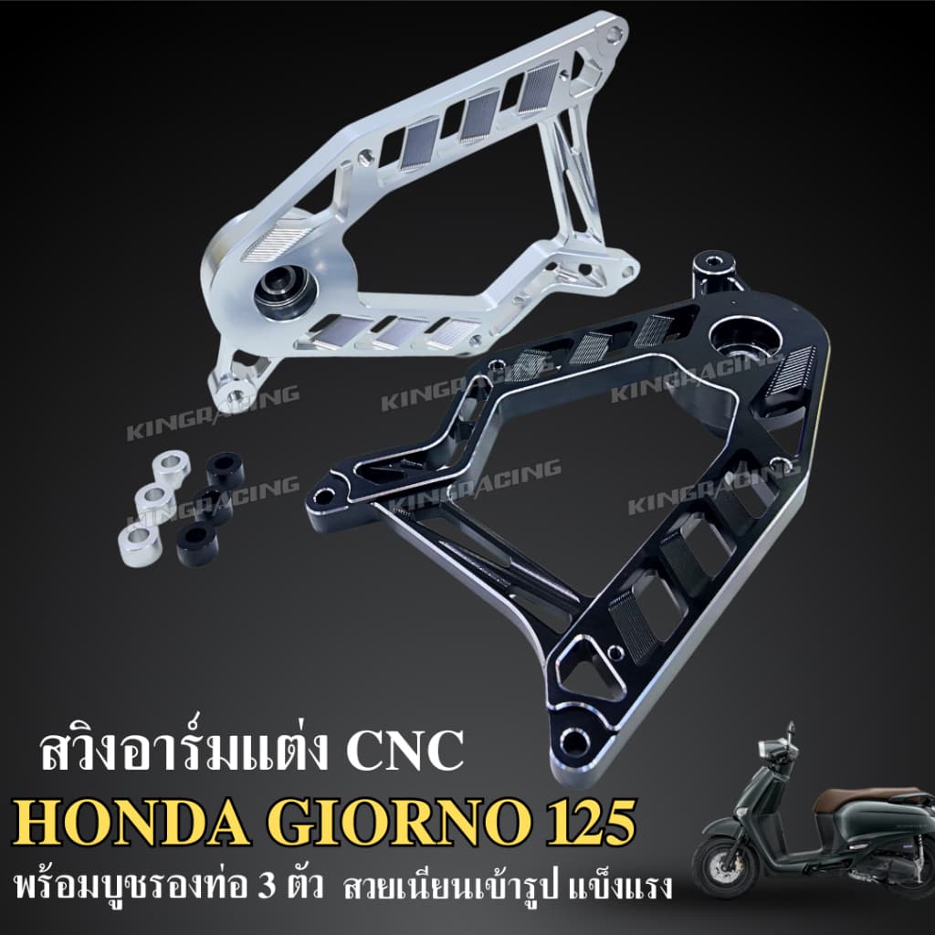 สวิงอาร์ม CNC สำหรับGiorno 125 V.2 พร้อมบูธรองท่อ สวย เนียน เข้ารูป สวิงอามจีออโน่ สวิงอามCNC รูปที่ 8