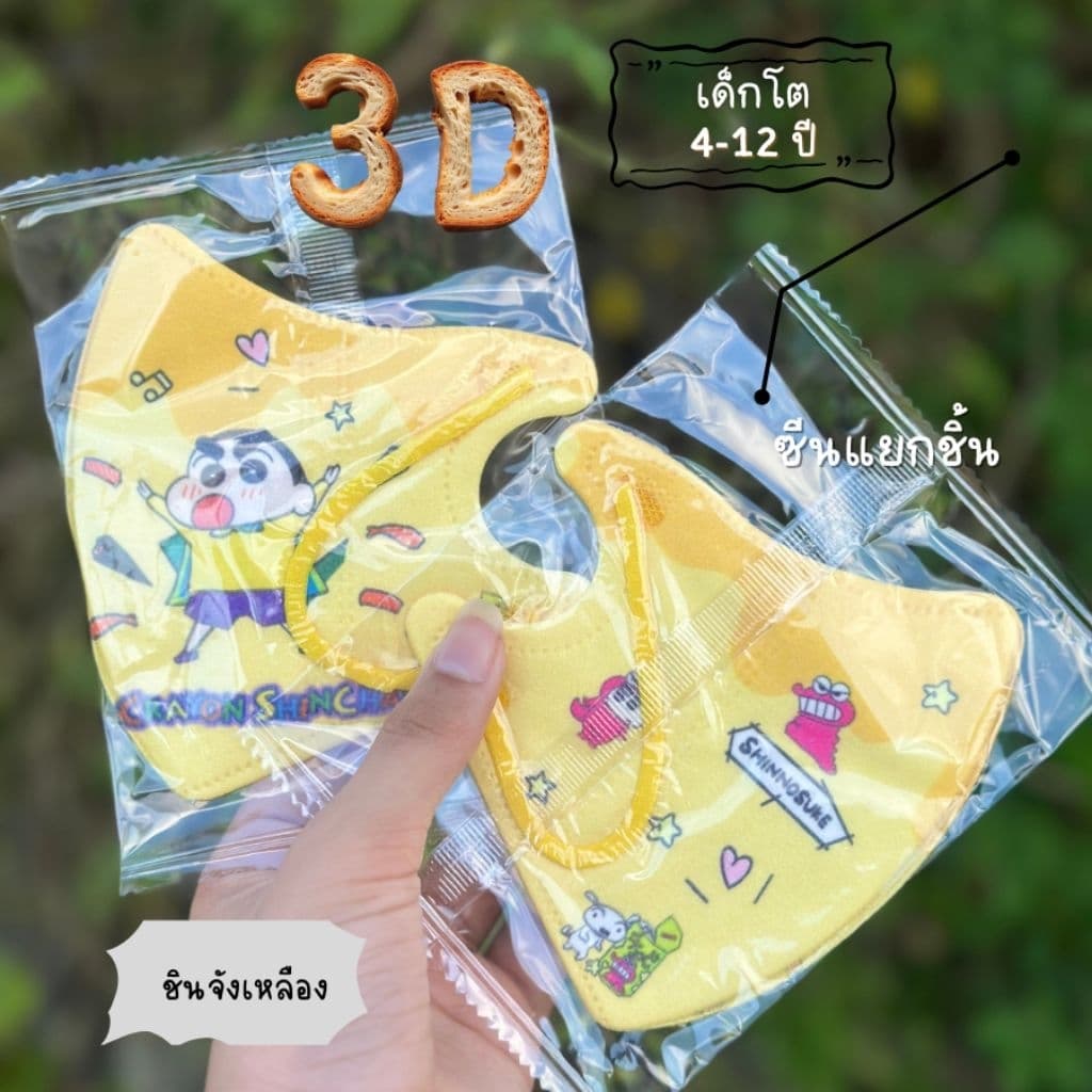 หน้ากากอนามัย3Dเด็ก งานดี 1แพ็ค 10 ชิ้น เด็กอายุ 4-12 ปี รูปที่ 6
