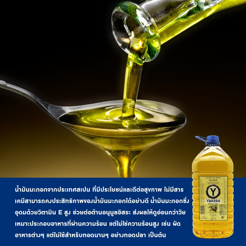 น้ำมันมะกอก Pure YBARRA จากสเปน ขนาด 5 ลิตร Pure Olive Oil รูปที่ 2