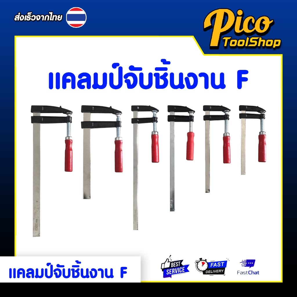 แคลมป์จับชิ้นงาน แคลมป์ F ปากกาจับชิ้นงาน F-Clamp แคลมป์บีบจับชิ้นงาน แคลมป์เหล็ก รูปที่ 1