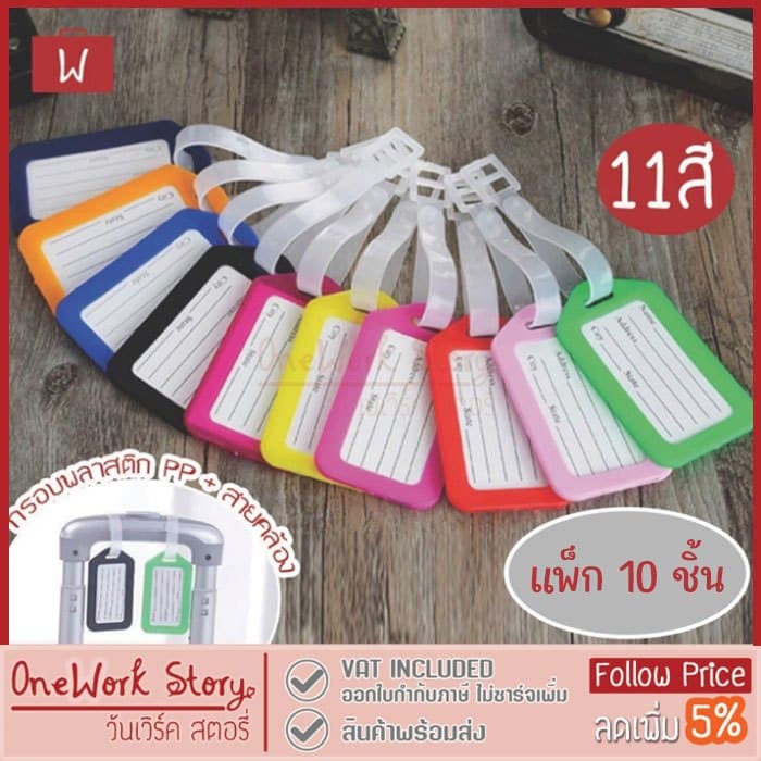 Oneworkstory [แพ็ก10] bag Tag ป้ายชื่อ ห้อยกระเป๋า สายคล้อง พวงกุญแจป้ายชื่อ ป้ายกระเป๋าเดินทาง แท็กกระเป๋า Luggage Tag