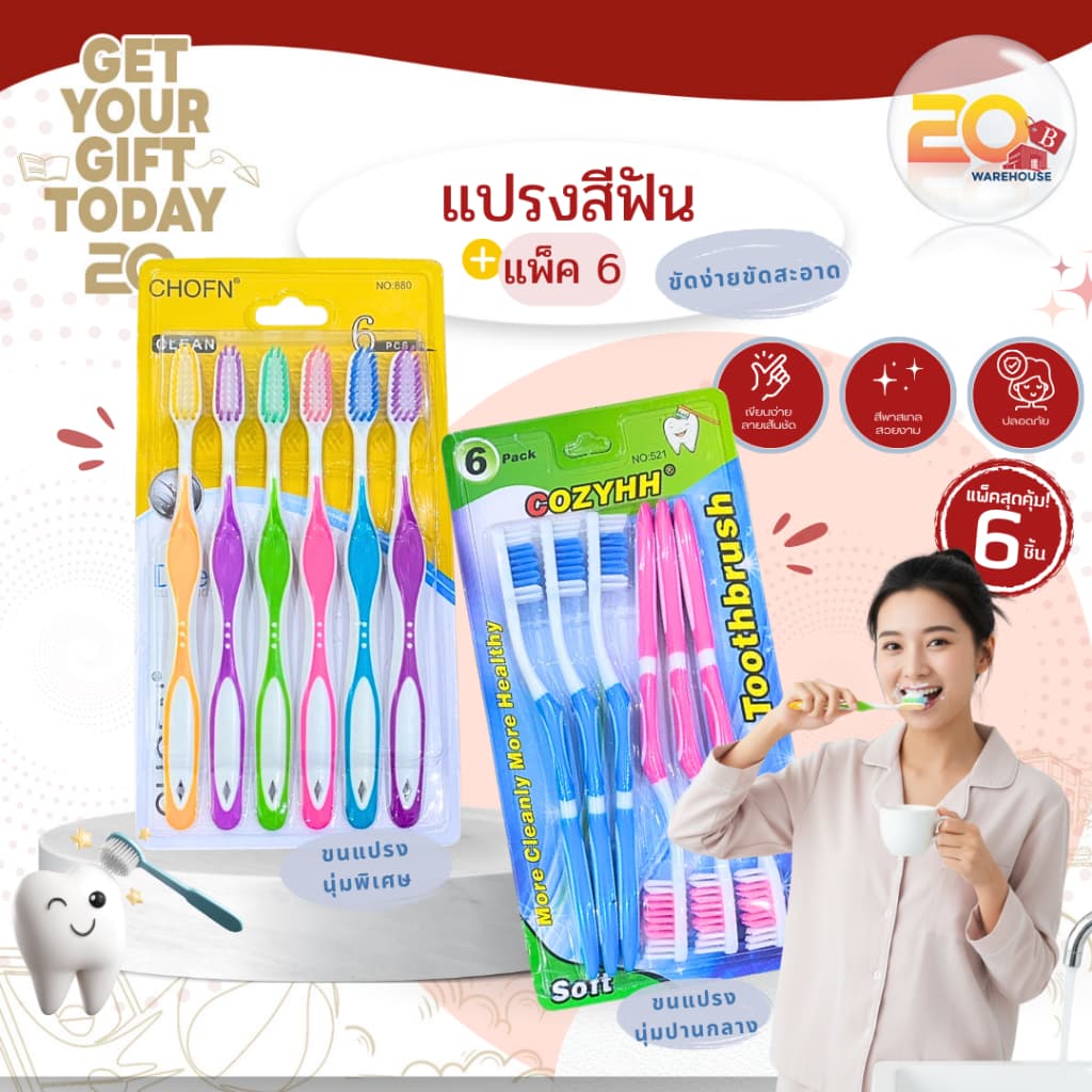 20warehouse แปรงสีฟันขนแปรงนุ่ม แพ็ค 6 ด้าม แปรงฟันสะอาดล้ำลึก แปรงสีฟันขนนุ่มพิเศษ สำหรับผู้ใหญ่ รูปที่ 1