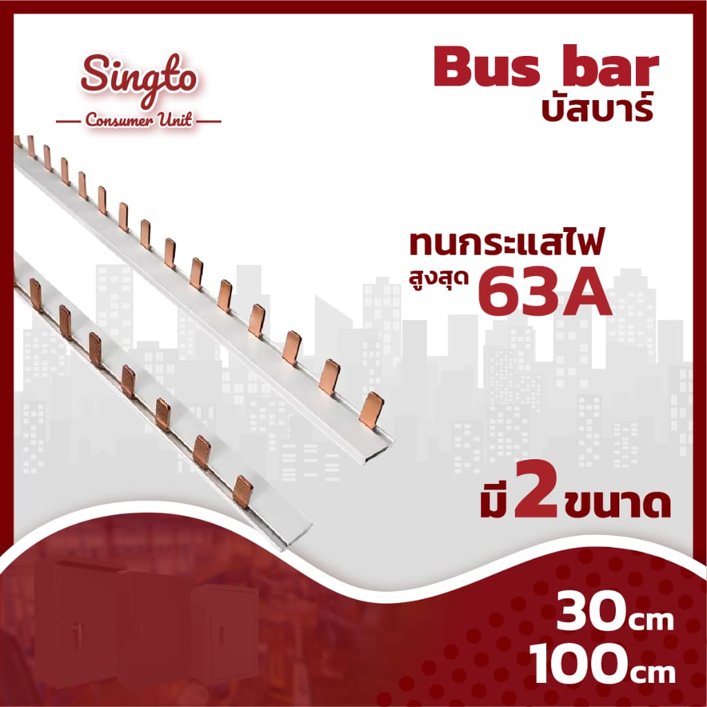 บัสบาร์แบบแท่ง 1 เฟส ทนกระแสไฟสูงสุด 63 แอมป์ 30cm/18ซี่ 100cm-56ซี่ บัสบาร์อุปกรณ์เสริมตู้คอมซูเมอร์ยูนิต บัสบาร์ทองแด รูปที่ 1