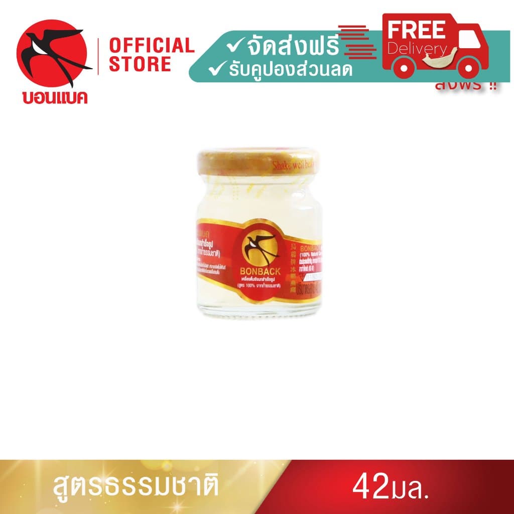 Bonback บอนแบค รังนกแท้ สูตรธรรมชาติ 42มล. 5แพค30ขวด รังนกถ้ำธรรมชาติ รูปที่ 3