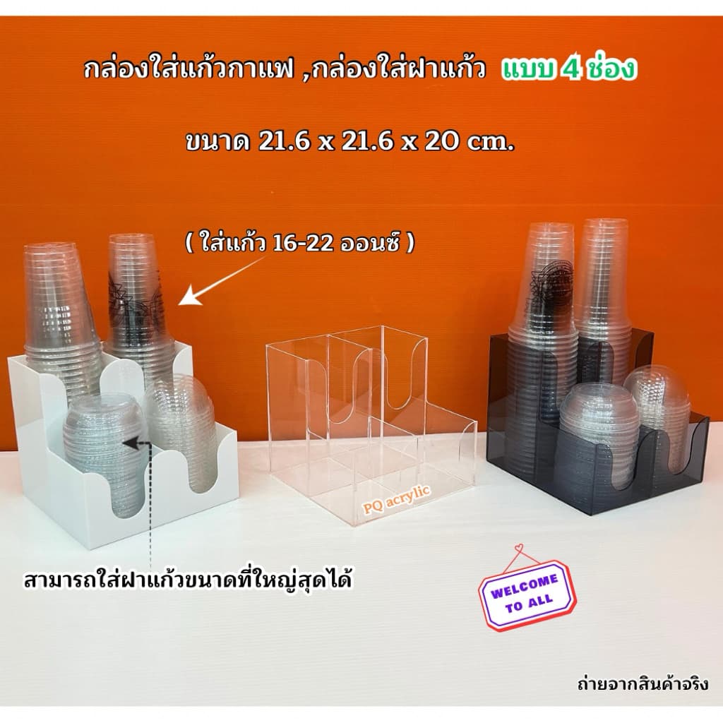 กล่องใส่แก้วกาแฟ พร้อมใส่ฝาแก้วครบชุด แบบ 4 ช่อง ขนาด 21.6x21.6xรุ่นสูง 20 cm.มีให้เลือก 5 สี#สินค้า รูปที่ 6