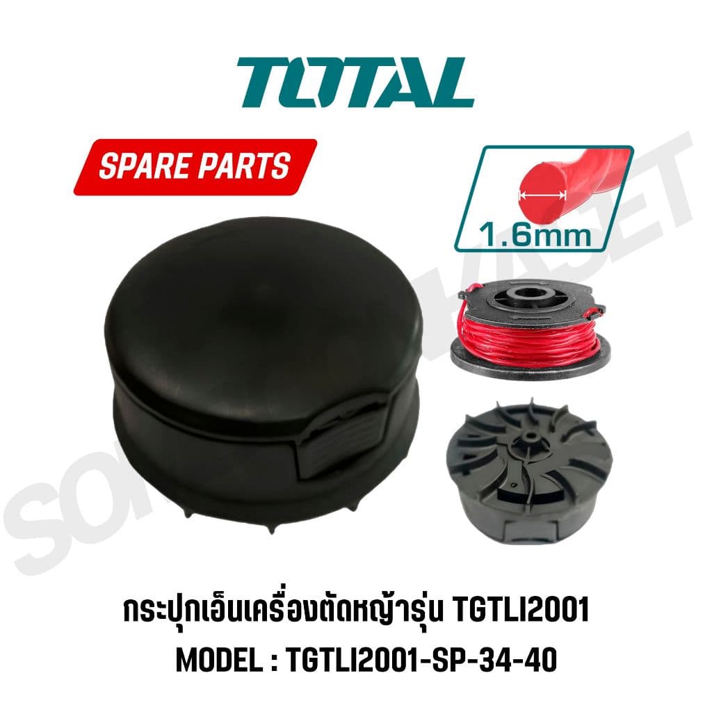 TOTAL สายเอ็นตัดหญ้า PACK 4 ชิ้น กระปุกเอ็นเครื่องตัดหญ้า รุ่น TALS1602 / TGTLI2001-SP-34-40 รูปที่ 6
