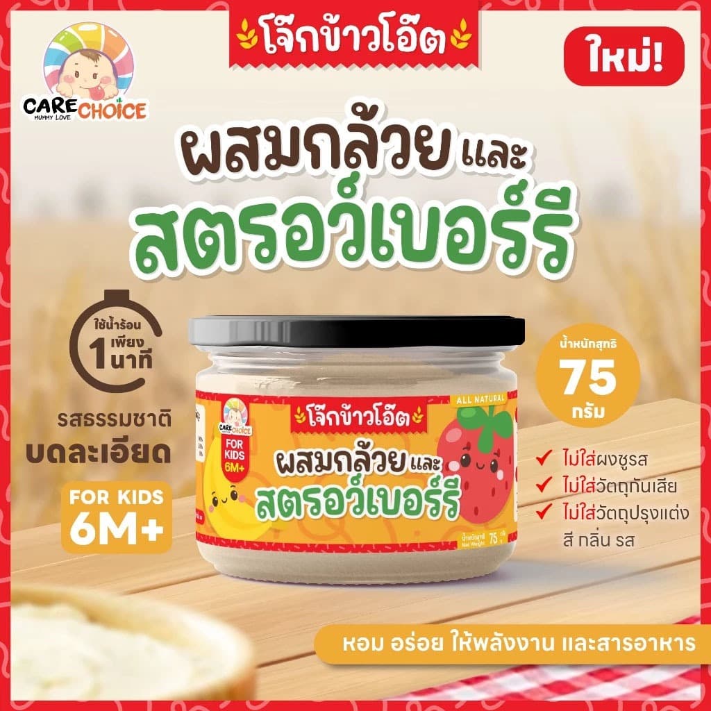 CareChoice แคร์ช้อยส์ โจ๊กข้าวโอ๊ต กึ่งสำเร็จรูปสำหรับเด็ก 6M+ 8รสชาติ ชงน้ำร้อน อาหารเด็ก โจ๊กเด็ก ทานง่าย รูปที่ 8