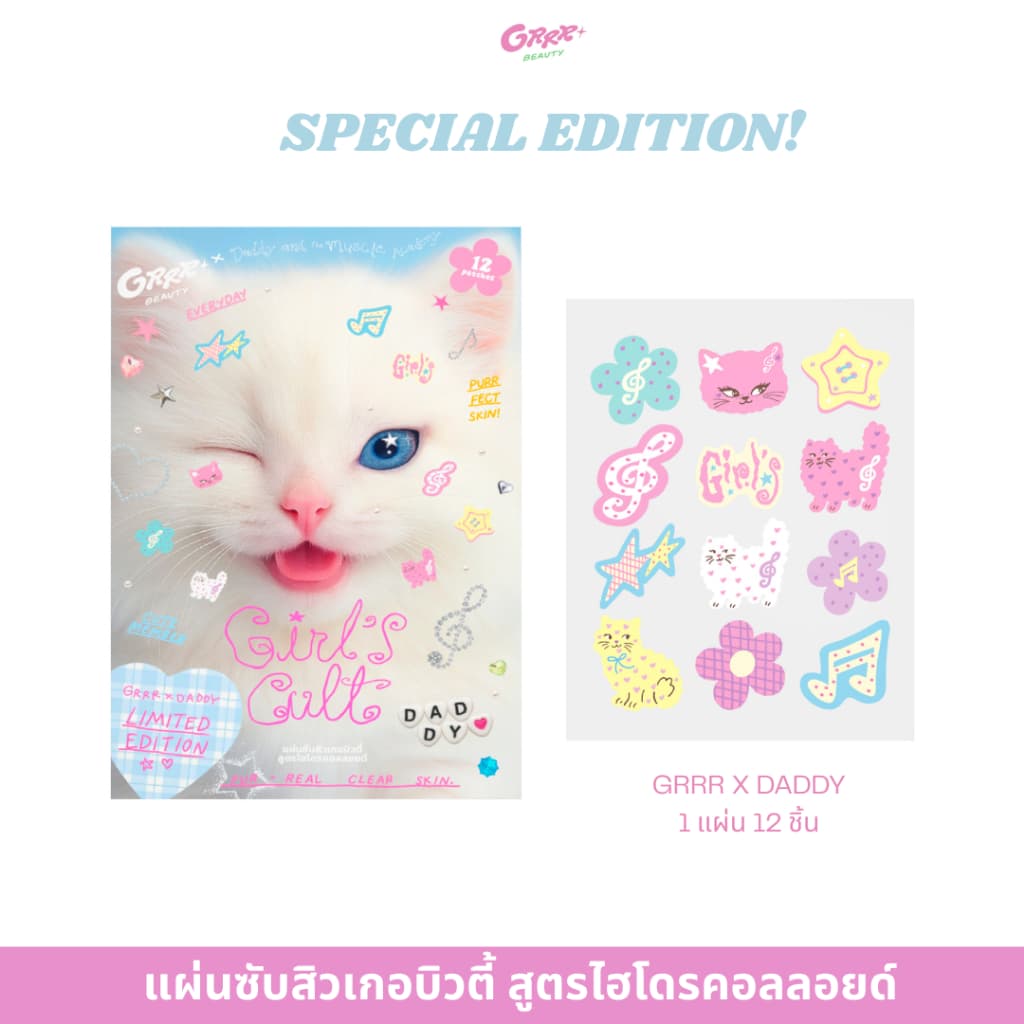 GRRRBEAUTY X DADDY แผ่นแปะสิวเกอบิวตี้ลาย Girl's Cult 1 แผ่น 12 ชิ้น รูปที่ 1