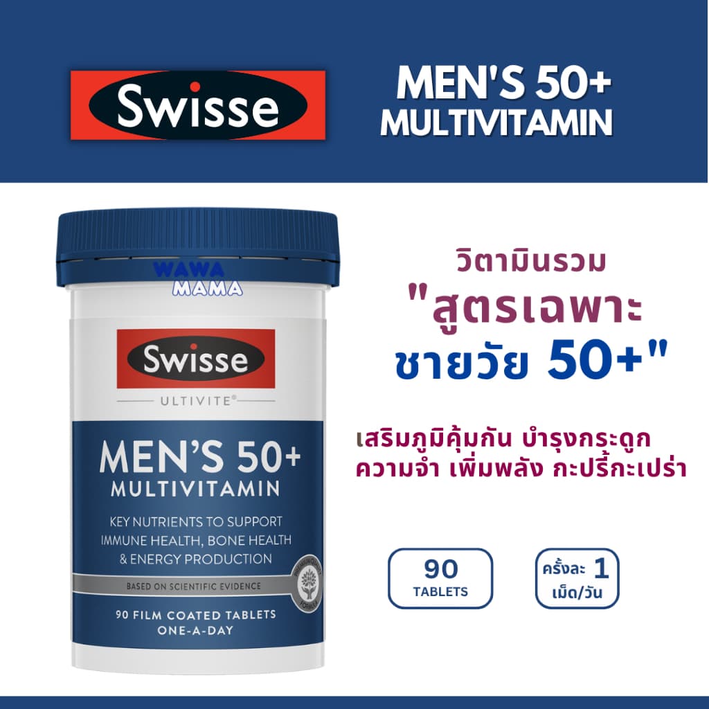 Swisse Men's 50+ Multivitamin 90 เม็ด วิตามินเสริมสำหรับชายวัย 50+ EXP07/2027 รูปที่ 1