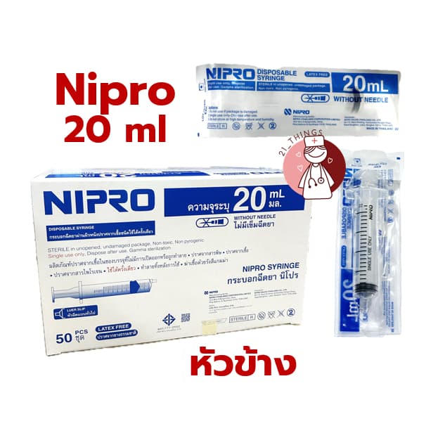 ไซริ้งค์พลาสติก Syringe ไม่มีเข็ม ขนาด ไซริงค์ Nipro รูปที่ 6