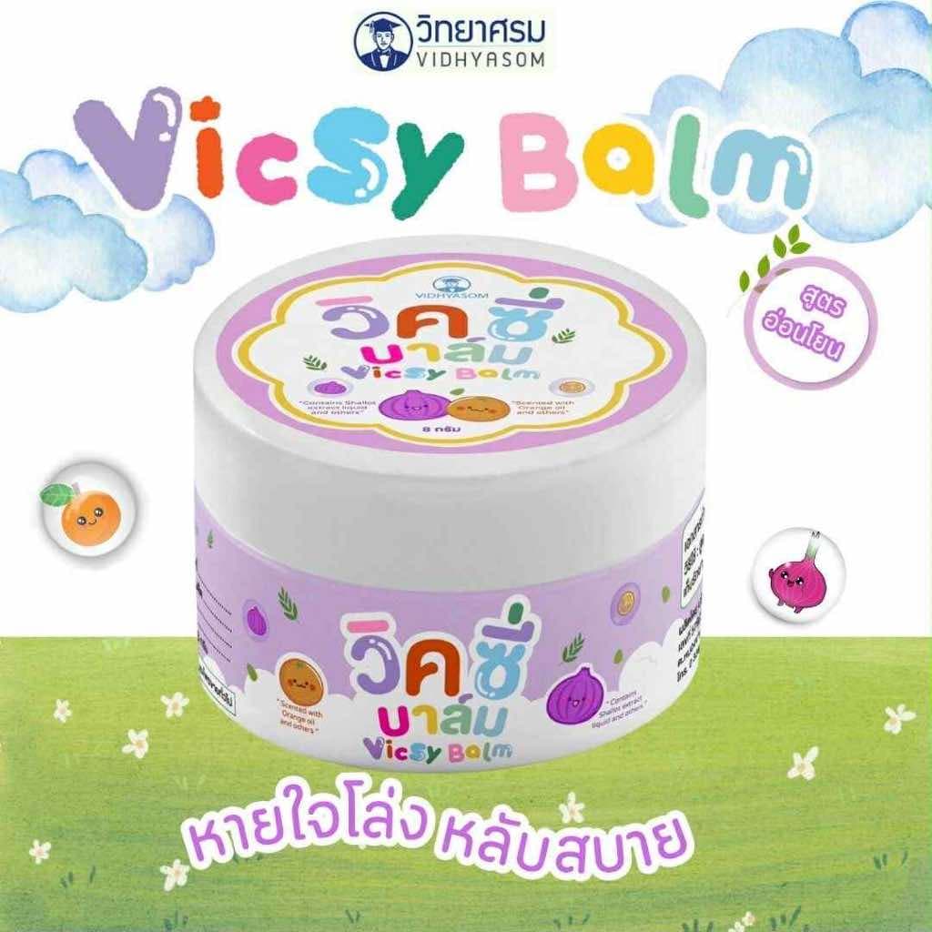 วิคซี่ บาล์ม Vicsy Balm บรรเทาอาการหวัด คัดจมูก ใช้ได้ตั้งแต่เด็ก 1 เดือนขึ้นไป รูปที่ 4