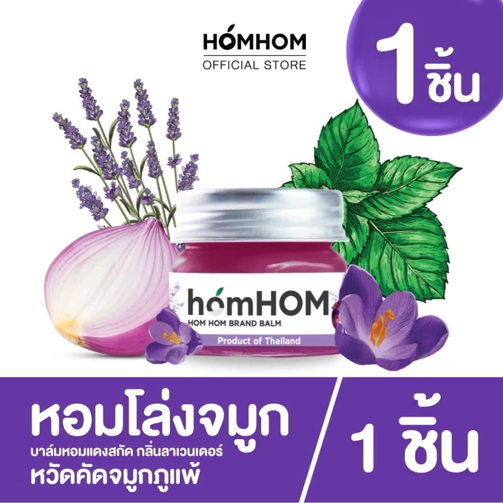 ส่งด่วนพิเศษไม่มีวันหยุดเซรั่มหอมแดง บาล์มหอมเเดง บรรเทาอาการหวัด คัดจมูก หอมนาน8ชั่วโมง รูปที่ 6