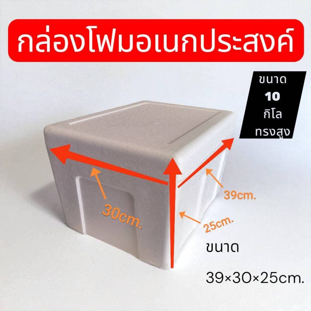 กล่องโฟมเก็บความเย็นเกรดAสินค้าส่งตรงจากโรงงานความจุ12กิโล-ทรงสูง-สินค้าส่งตรงจากโรงงาน รูปที่ 1
