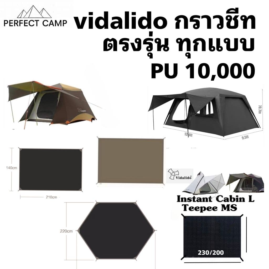 Vidalido Mat กราวชีท สำรับเต็นท์ทุกรุ่น รูปที่ 1
