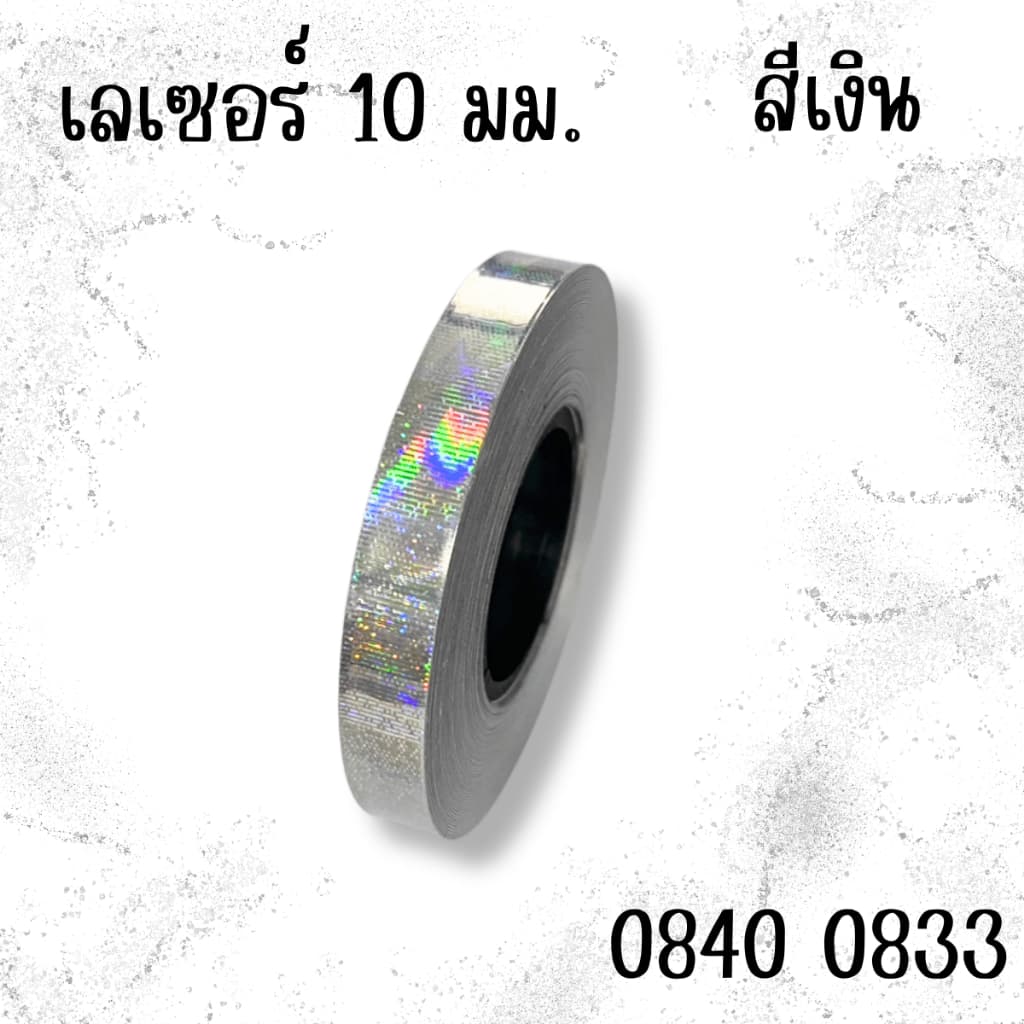 เทป เทปตัดขอบ เลเซอร์ สติกเกอร์ตีเส้น เทป ตัดขอบ สะท้อนแสง พีวีซี 5มม.10 มม. ตีเส้นตาราง YC รูปที่ 9