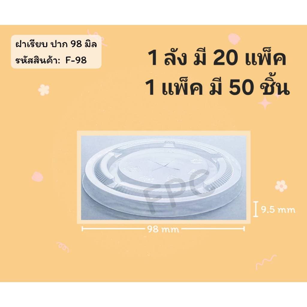 ) ฝาเรียบเจาะรู ยี่ห้อ FPC ขนาดปาก 98 920015 รูปที่ 1