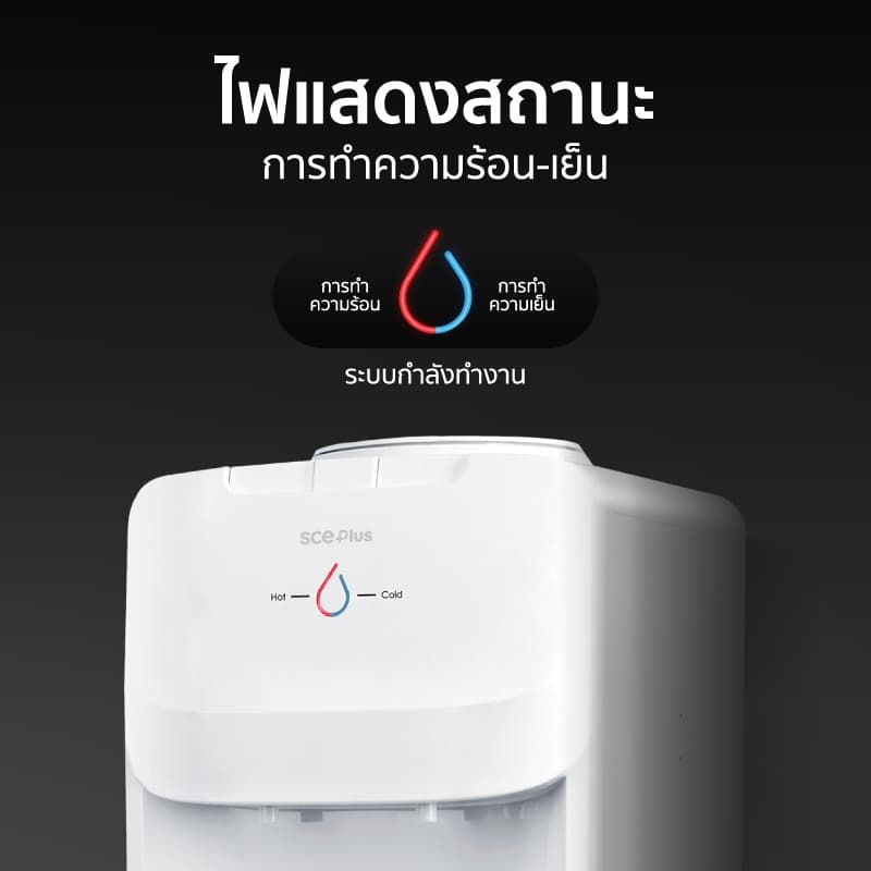 SCE Plus ตู้กดน้ำร้อน-เย็น 2 ระบบ ถังบน รุ่น WD2 - รับประกัน 2 ปี รูปที่ 6