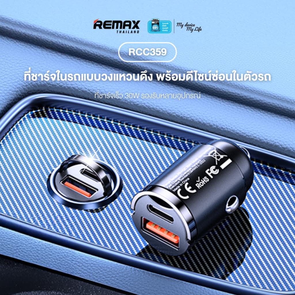 Remax Car Charger RCC359 - ที่ชาร์จในรถยนต์ 2 พอร์ต ชาร์จเร็ว 30W USB / Type-C รูปที่ 2