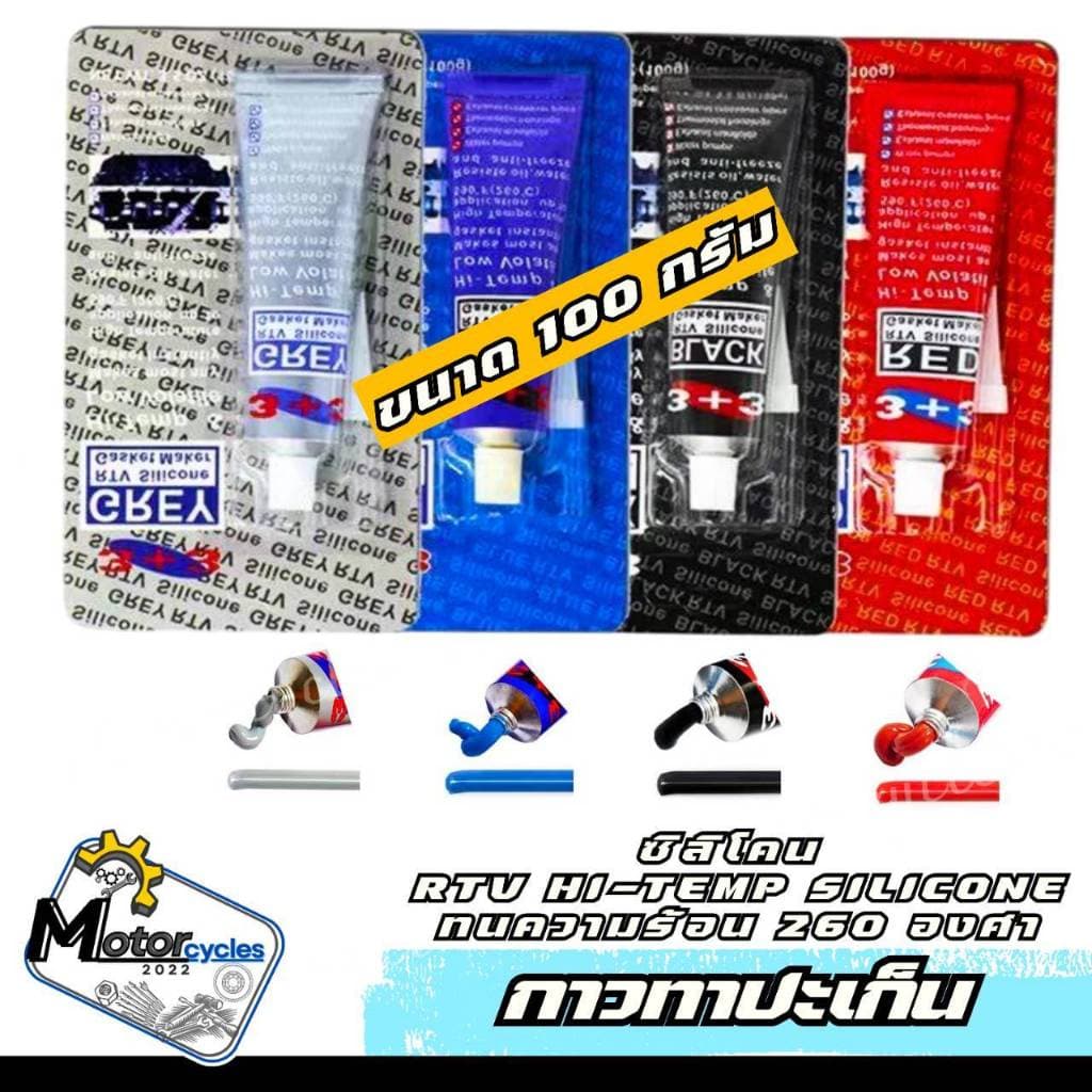 กาวทาปะเก็น แดง/น้ำเงิน/เทา/ดำ ซิลิโคน RTV HI-TEMP SILICONE ขนาด 100 กรัม ทนความร้อน 260 องศา ใช้งานได้ดี กาวปะเก็น รูปที่ 1