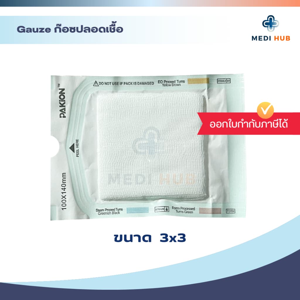 Gauze ก๊อซปลอดเชื้อ ผ้าก็อซปิดแผล รูปที่ 3