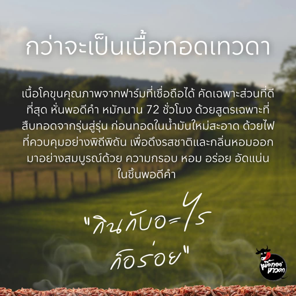 2 กระปุก - เนื้อล้วน เนื้อทอดเทวดา เนื้อทอดกรอบพร้อมทาน รูปที่ 3