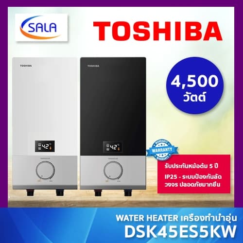 TOSHIBA เครื่องทำน้ำอุ่น 4,500 วัตต์ ระบบดิจิตอล รุ่น DSK45ES5KW สีขาว สีดำ รับประกัน 5 ปี