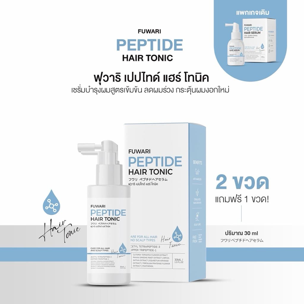 /ฟุวาริแฮร์โทนิค/แชมพูฟุวาริของแท้รับตรงจากบริษัทFuwari Peptid Hair Tonicฟุวาริเปปไทด์แฮร์โทนิคบรรจุขวดละ30ml รูปที่ 2