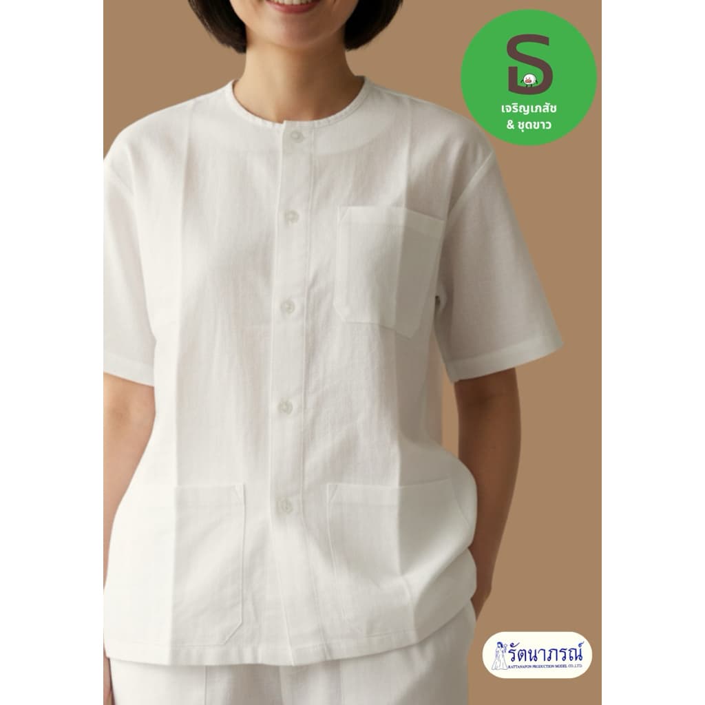 ชุดผ้าฝ้าย รัตนาภรณ์ ฝ้ายแท้ S-4XL เบาสบาย เรียบหรู ใส่ได้ทั้งชาย-หญิง พร้อมส่ง มีเก็บปลายทาง