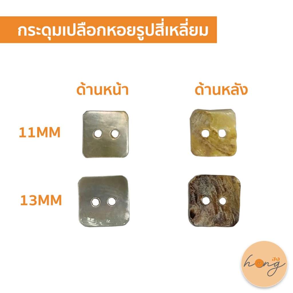 กระดุมเปลือกหอย 2 รู Shell Button Flower A5-23113 ,Square A5-25064 and Heart Shape A5-23114 รูปที่ 5