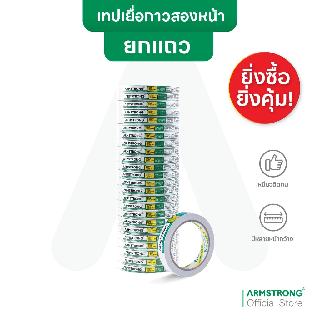 Armstrong เทปเยื่อกาวสองหน้า เทปกาวสองแบบบาง กาวเหนียวติดแน่น / Double Sided Tissue Tape รูปที่ 1