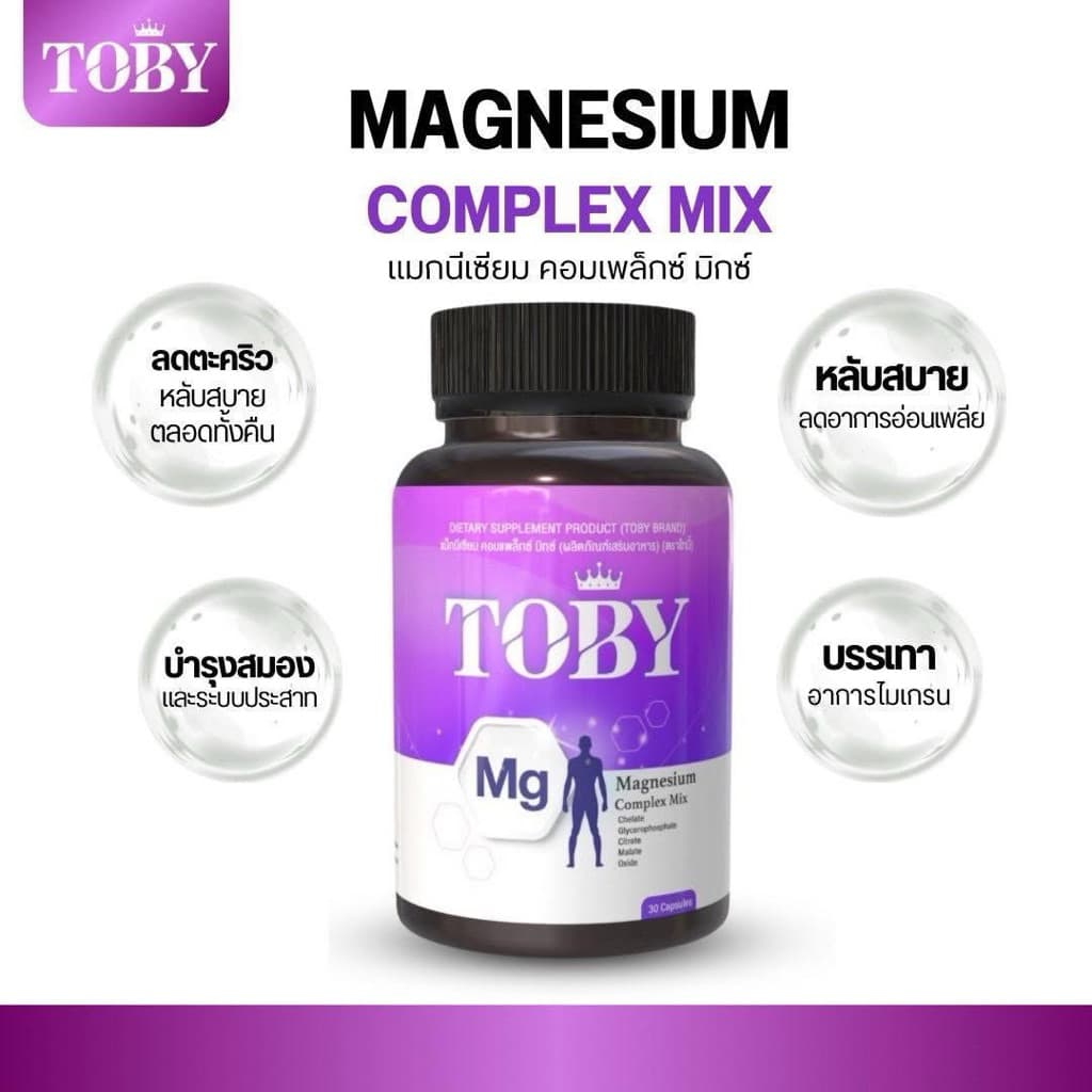 โทบี้ แมกนีเซียม Toby Magnesium รูปที่ 2