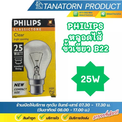 PHILIPS หลอดไส้ 25W 40W 60W 100Wขั้วเขี้ยว B22 A60 220V สามารถหรี่ได้ รูปที่ 1