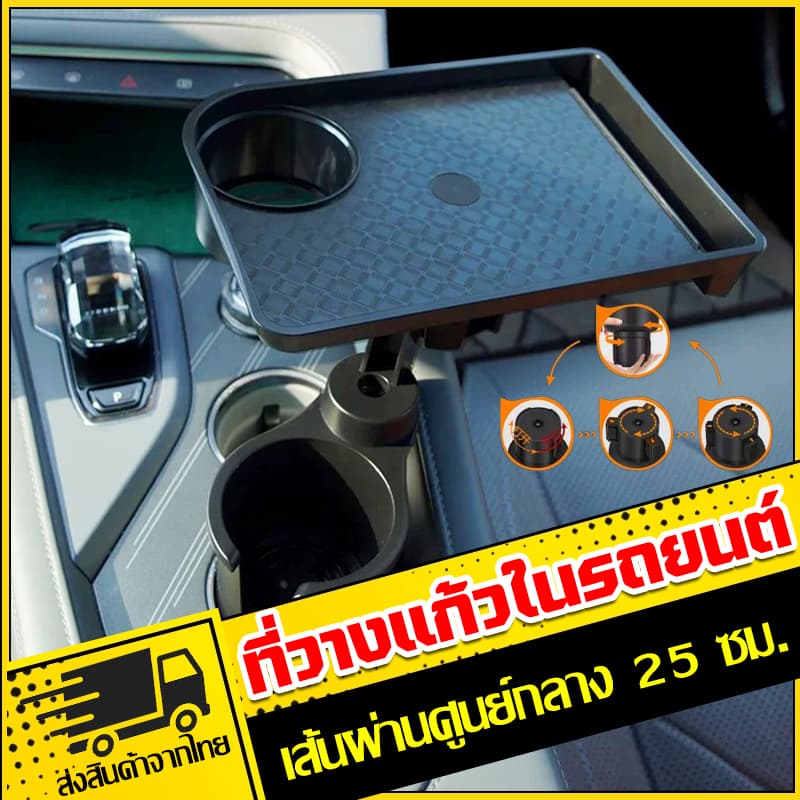 ที่วางแก้วในรถยนต์ ถาดขนาดใหญ่ เส้นผ่านศูนย์กลาง 25 ซม. จัดเก็บง่าย ปรับเครื่องดื่มขาตั้ง รูปที่ 1