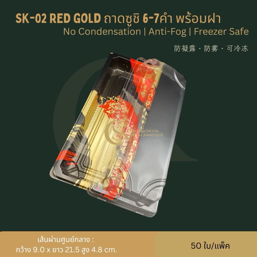 กล่องอาหารพลาสติก ถาดอาหารญี่ปุ่น พร้อมฝาปิด ใส่ซูชิได้6-7 คำ รูปที่ 1