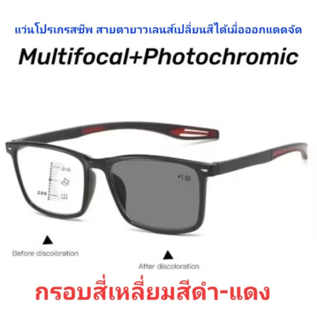 แว่นสายตายาวเลนส์โปรเกรสซีฟ เปลี่ยนสีได้เมื่อออกแดด แว่นอ่านหนังสือ มองใกล้มองไกล progressiveไร้รอยต่อ สายตายาวตามอายุ รูปที่ 8