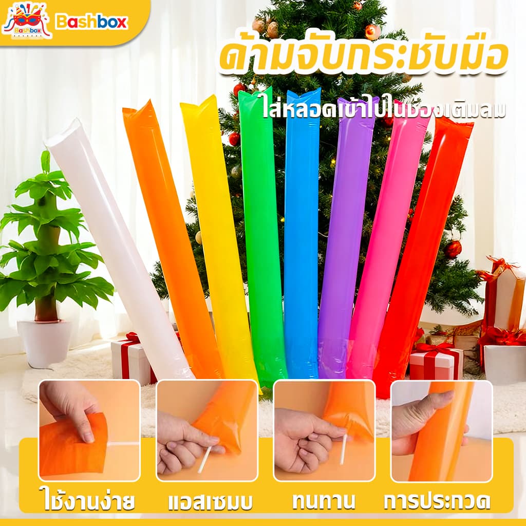 กระบองลม สีเต็มรูปแบบ ใช้งานได้นาน กระบองเป่าลม กิจกรรมปาร์ตี้ เชียร์กีฬาสี งานคอนเสิร์ต รูปที่ 8