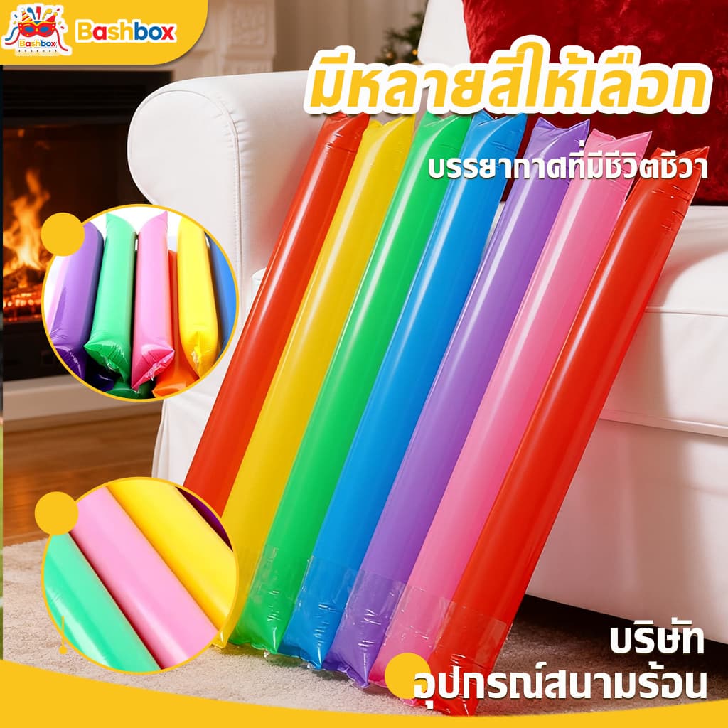กระบองลม สีเต็มรูปแบบ ใช้งานได้นาน กระบองเป่าลม กิจกรรมปาร์ตี้ เชียร์กีฬาสี งานคอนเสิร์ต รูปที่ 6